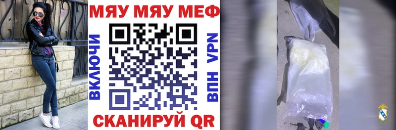 Меф мяу мяу  Рыбное 